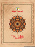 Sidhi Vinayak Pankhi Bandhani Vol-2